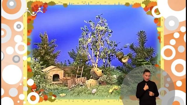 Сказки для самых маленьких. Про похвалу (сурдоперевод) смотреть онлайн
