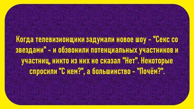 Новый сборник пикантных Анекдотов! Смешные Анекдоты! Анекдоты До Слез! Юмор! смотреть онлайн