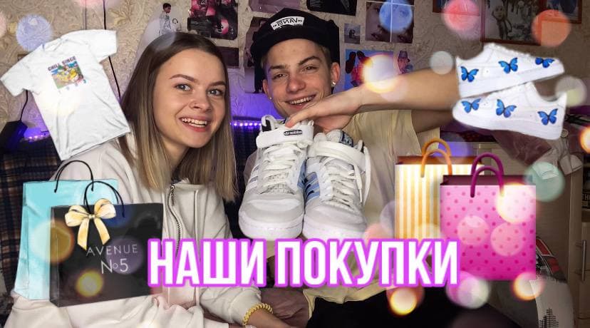 НАШИ ПОКУПКИ ИЗ СТАМБУЛА