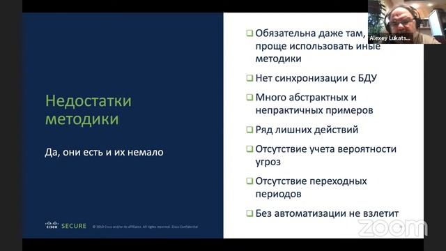 Семинар RPPA - Методика оценки угроз безопасности информации ФСТЭК смотреть онлайн