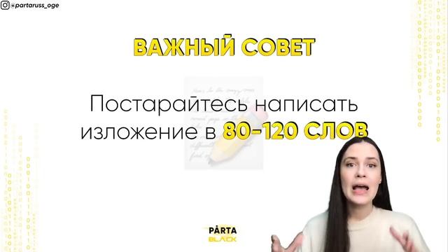 Изложение на 7 баллов | PARTA ОГЭ 2022 смотреть онлайн