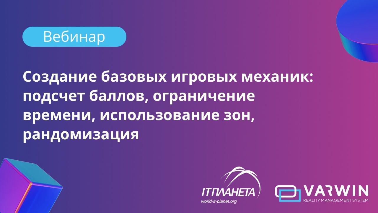 Создание базовых игровых механик смотреть онлайн