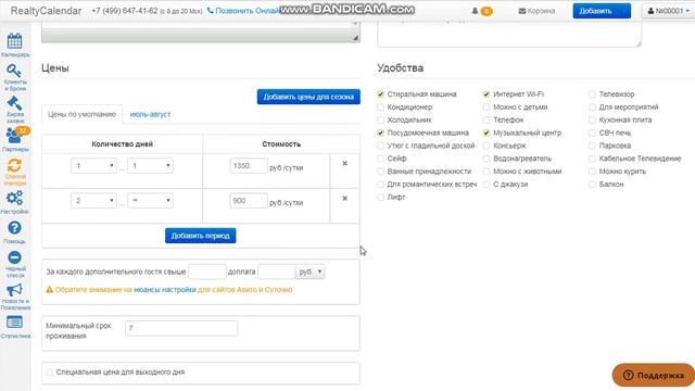 Как установить сезонные цены в системе RealtyCalendar смотреть онлайн