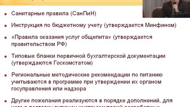 Современные методы организации коллективного питания детей ("1С:Плановое питание") смотреть онлайн