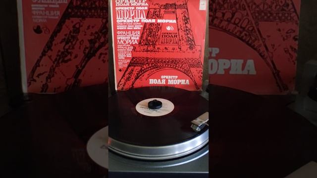 #винил #мелодия #оркестр Поля Мориа #мост над бурными водами 1980г. смотреть онлайн