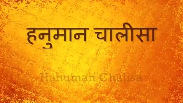Hanuman chalisa with Lyrics смотреть онлайн