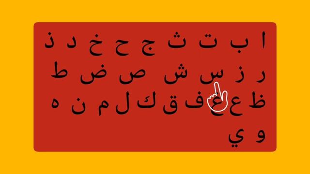 Правильное произношение арабских букв | арабский алфавит / арабский язык для начинающих 2023