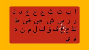 Правильное произношение арабских букв | арабский алфавит / арабский язык для начинающих 2023