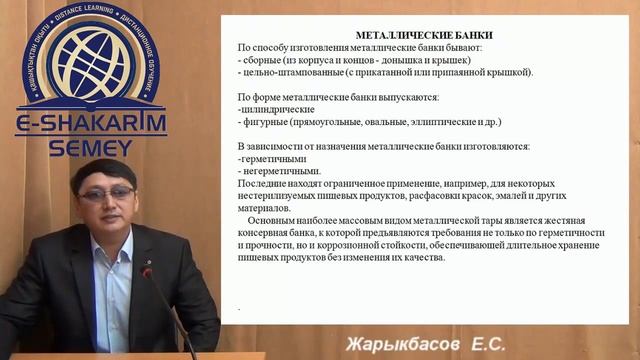 Упаковочные средства  Металлическая тара Лекция 10