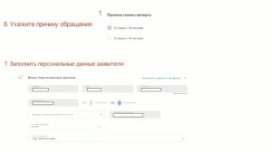 Выдача, замена паспорта гражданина РФ через портал Госуслуги