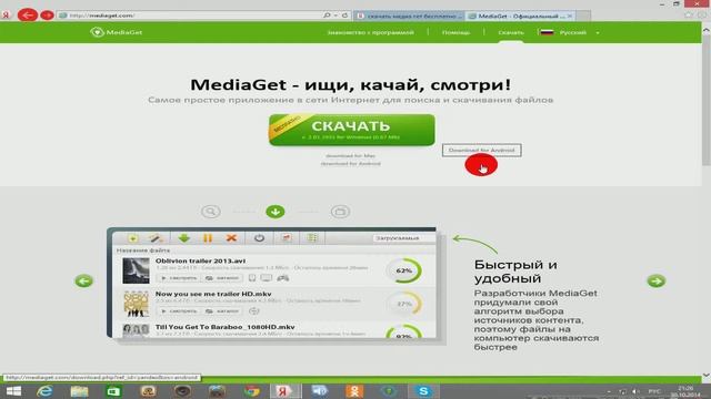 как скачать медиа гет очень быстро смотреть онлайн