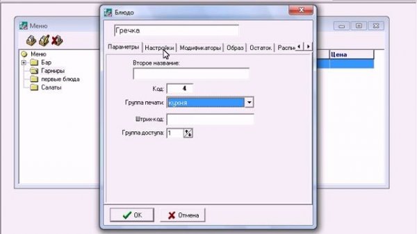 r-keeper добавление блюда