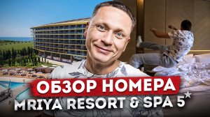 Как выглядит номер с видом на море и горы в отеле «MRIYA RESORT & SPA 5* (Мрия Резорт & СПА)»