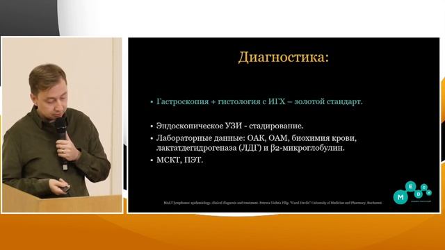 1 Архипов В.В. Валиулин Э.Р. Иванов И.И., Николайчук Т.В. MALT-лимфома желудка: не дай себя обманут
