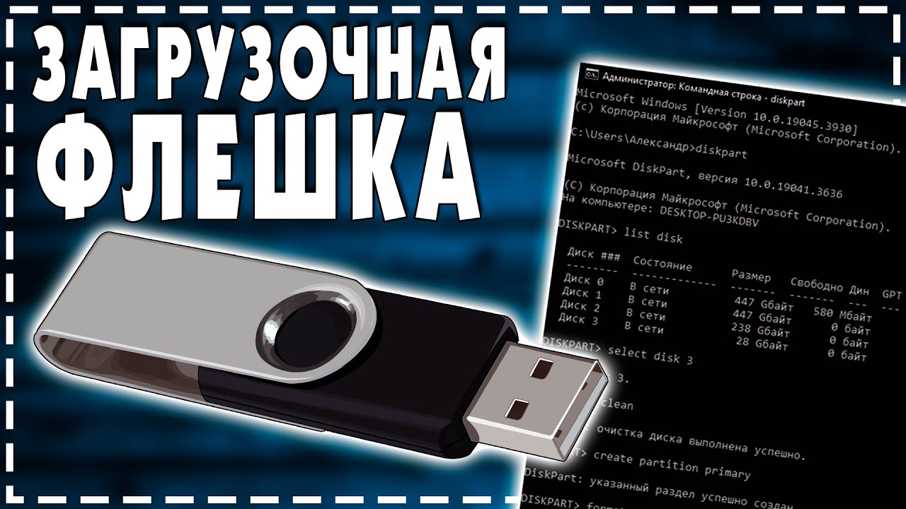 Как сделать Загрузочную Флешку Windows 10 2024 смотреть онлайн