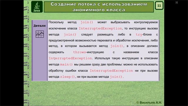 Лекция 6. Многопоточное программирование в Java смотреть онлайн