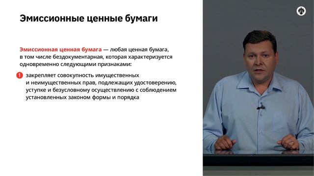 Понятие ценных бумаг и их виды смотреть онлайн