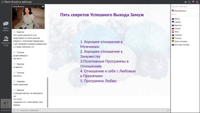 ЕЛЕНА БРОДОВА "Стратегия Замужества в Родительской семье. Практика." смотреть онлайн
