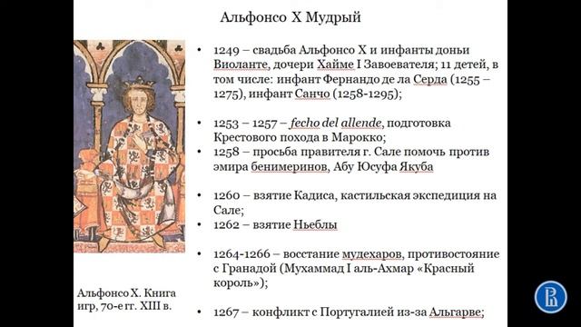 Фернандо Святой и Альфонсо Мудрый смотреть онлайн