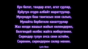 Бекназар Камчыбеков Каркыралар Текст🇰🇬