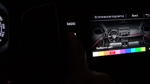 шкода карок, подсветка салона