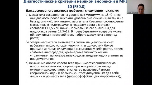 14-04-22 Петрунько ОВ Расстройства пищевого поведения.mp4