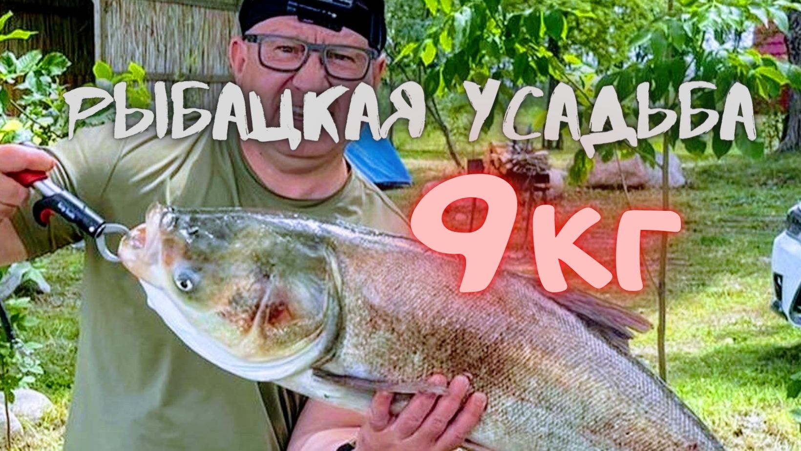 Рыбалка в Казахстане, Рыбацкая усадьба 21-22 мая 2022г смотреть онлайн