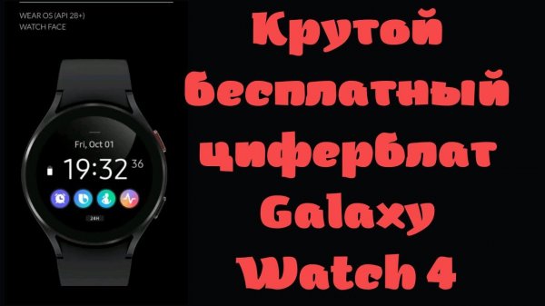 Крутой БЕСПЛАТНЫЙ циферблат для Galaxy Watch 4 Awf One [Icons] - watch face