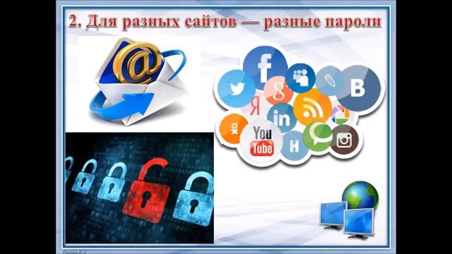4 класс надежность паролей смотреть онлайн