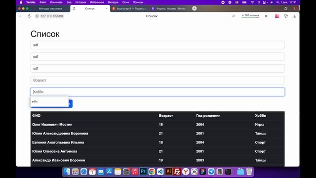 Создание списка в Javascript. Самое понятное объяснение смотреть онлайн
