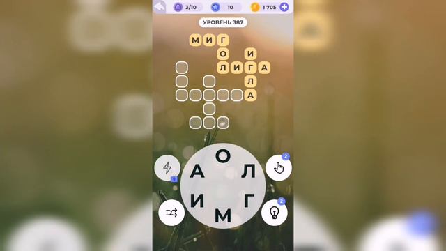 Линия слова / Долина каньонов / Уровень 387 смотреть онлайн