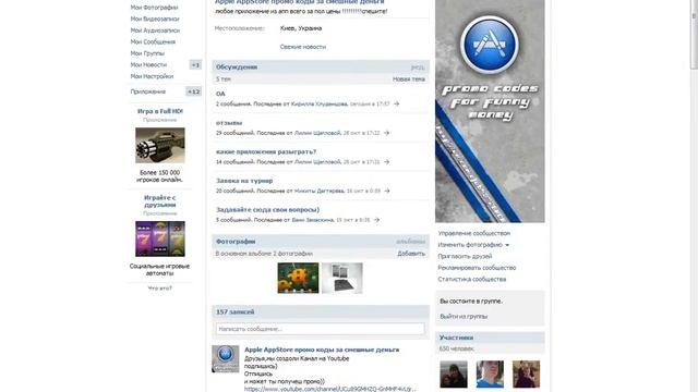 Apple AppStore промо коды смотреть онлайн