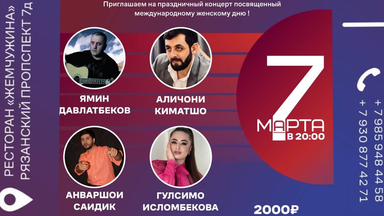 Концерт в честь 8-го марта | Ресторан Жемчужина 7-Марта 20:00 Рязанский проспект 7д Тел +79859484458 смотреть онлайн