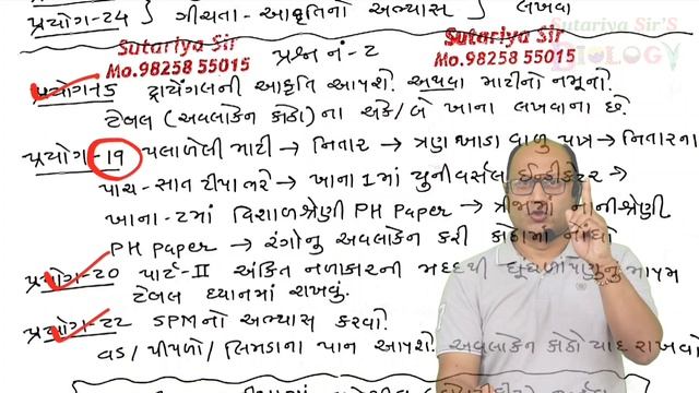 biology practical | practical exam | imp practical | practical gujarati medium | practical exam 202 смотреть онлайн