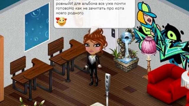 аватария-мой кот любит хип хоп:) смотреть онлайн