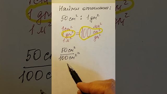 Отношение величин. Площади. смотреть онлайн