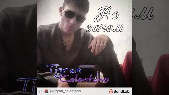 Tigran Celentano - Но зачем (confessa) смотреть онлайн