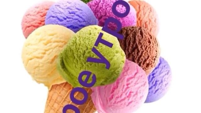 С добрым утром (животные) смотреть онлайн