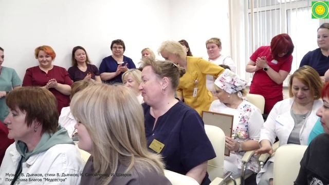 Поздравление медсестер