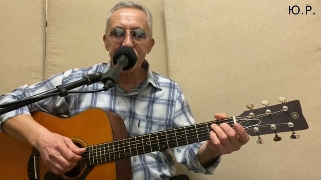 Ю.Р. "ЧЕЛОВЕЧНЕЕ ЧЕЛОВЕКОВ" (муз.Юрий Репников, сл.Ирина Самарина-Лабиринт) смотреть онлайн