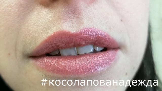 Перманент губ. Мастер Надежда Косолапова. Симферополь смотреть онлайн
