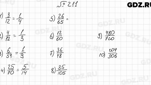 № 211 - Математика 6 класс Мерзляк