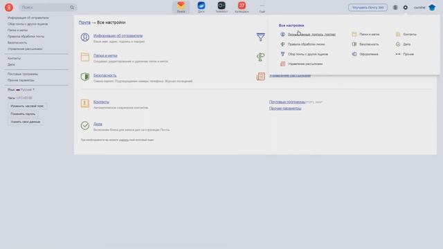 Как удалить адрес электронной почты в Яндексе? смотреть онлайн