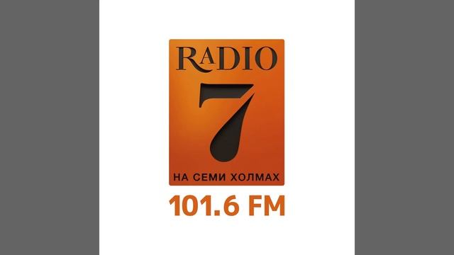 Рекламный блок Радио 7 Воронеж (101.6 FM) смотреть онлайн