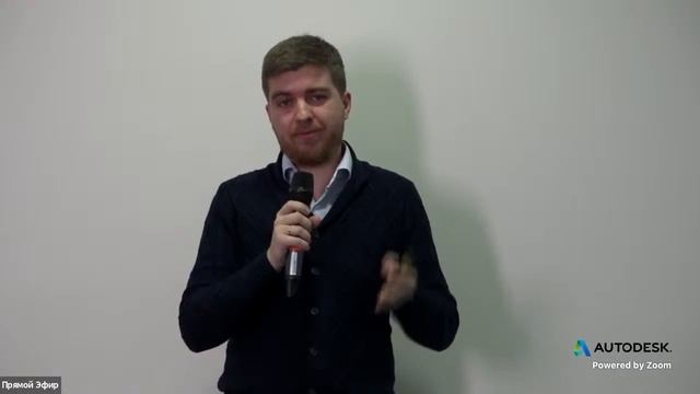 Встреча Autodesk Community BIM Club смотреть онлайн