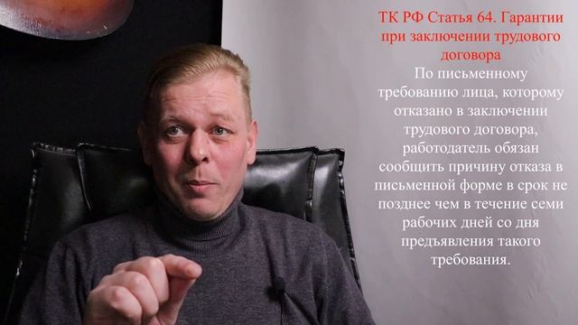 Как "нагнуть" работодателя за необоснованный отказ в приеме на работу и заработать на этом деньги! смотреть онлайн