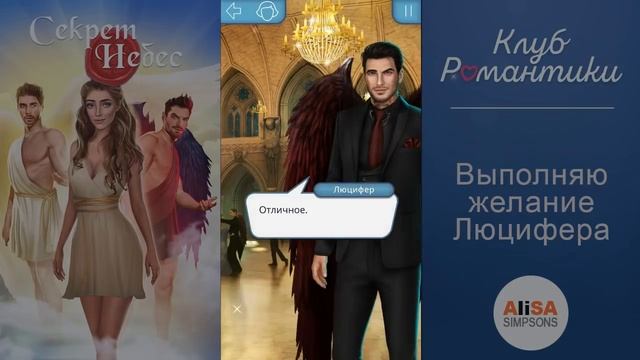 ?ВЫПОЛНЯЮ ЖЕЛАНИЕ ЛЮЦИФЕРА! СЕКРЕТ НЕБЕС / Клуб Романтики смотреть онлайн
