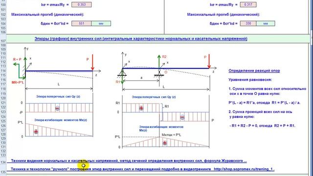 1. Расчет трамплинов в воду. Расчетные схемы. Автоматизация. (Calculation of trampolines) смотреть онлайн