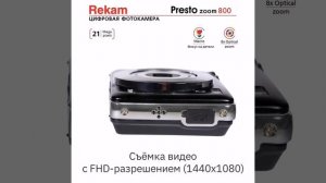 Rekam Presto zoom 800