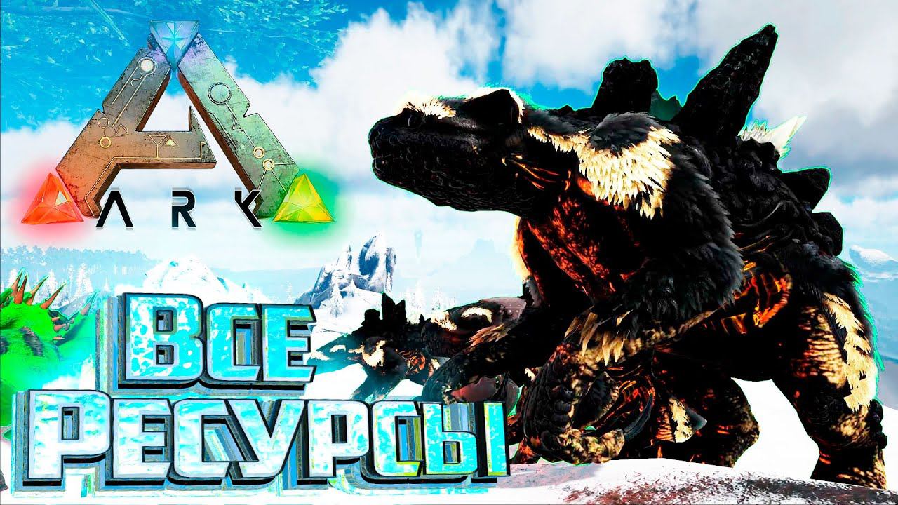 Теперь Есть ВСЕ РЕСУРСЫ - ARK Survival SUPREME #8 смотреть онлайн